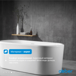 Акриловая ванна ABBER AB9272-1.7 белая