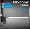 Акриловая ванна ABBER AB9274-1.7 белая