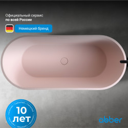 Ванна из искусственного камня ABBER Frankfurt AM9941MP розовая матовая