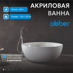 Акриловая ванна ABBER AB9279 белая