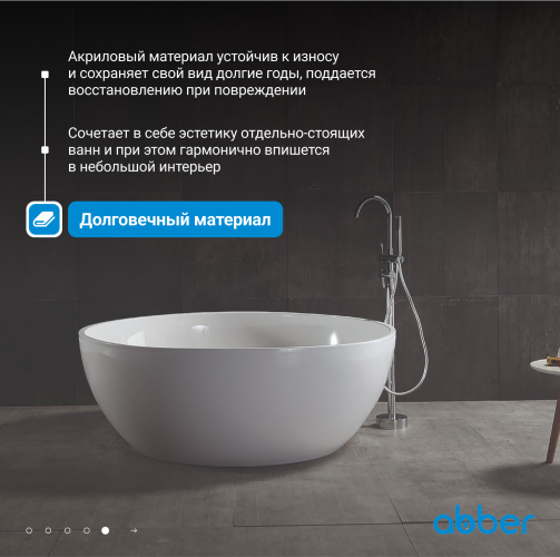 Акриловая ванна ABBER AB9279 белая