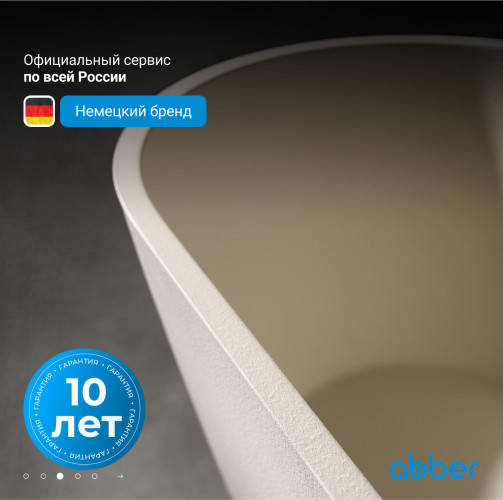 Ванна из искусственного камня ABBER Frankfurt AM9941MBE светло-бежевая матовая