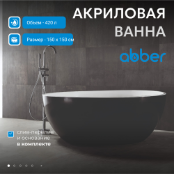 Акриловая ванна ABBER AB9279MB черная матовая