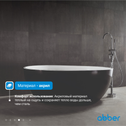 Акриловая ванна ABBER AB9279MB черная матовая