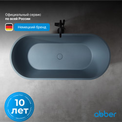 Ванна из искусственного камня ABBER Frankfurt AM9941G серая матовая