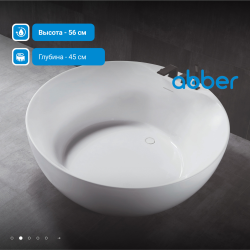 Акриловая ванна ABBER AB9280 белая