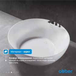 Акриловая ванна ABBER AB9280 белая