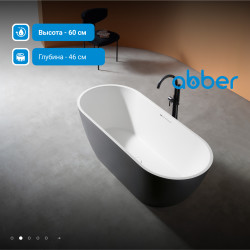 Ванна из искусственного камня ABBER Frankfurt AM9941BW черно-белая матовая