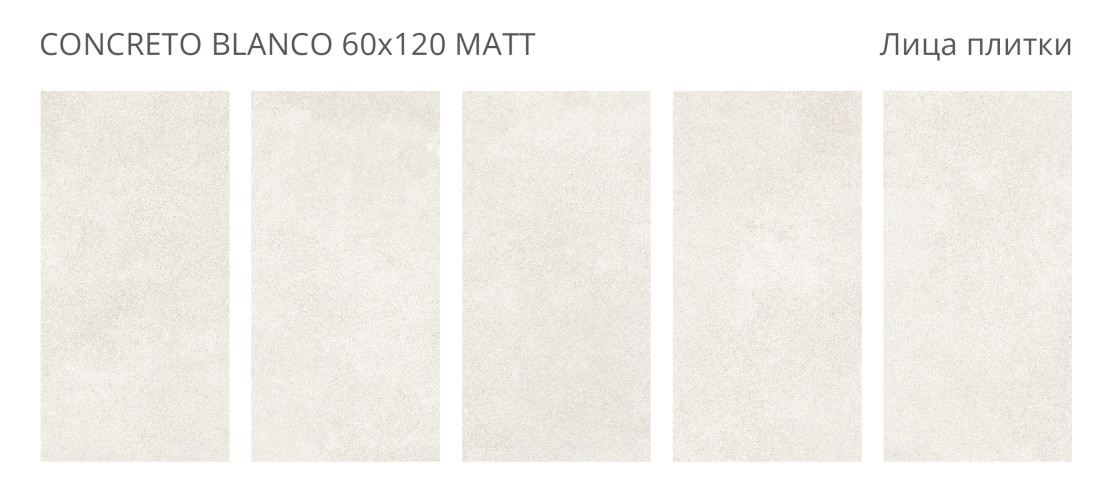 Керамогранит Staro Concreto Blanco Matt 60x120