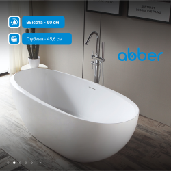 Акриловая ванна ABBER AB9285 белая
