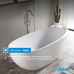 Акриловая ванна ABBER AB9285 белая