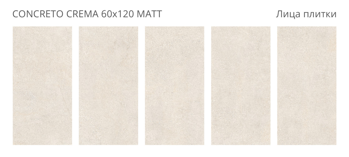Керамогранит Staro Concreto Crema Matt 60x120