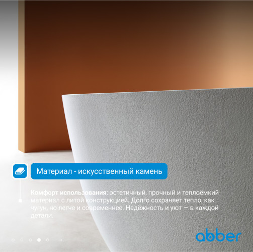 Ванна из искусственного камня ABBER Frankfurt AM9941 белая матовая