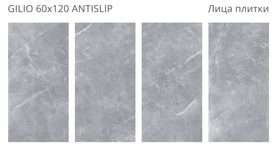 Керамогранит Staro Gilio Antislip R12 60x120