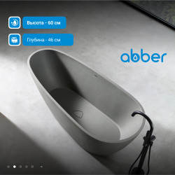 Ванна из искусственного камня ABBER Dortmund AM9911MLG светло-серая матовая