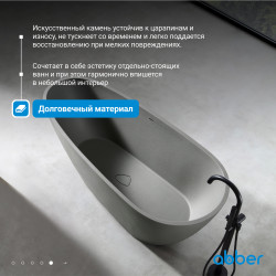 Ванна из искусственного камня ABBER Dortmund AM9911MLG светло-серая матовая