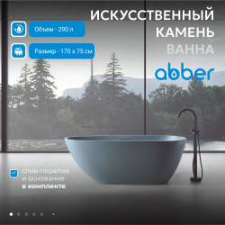 Ванна из искусственного камня ABBER Dortmund AM9911G серая матовая
