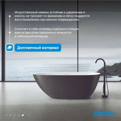 Ванна из искусственного камня ABBER Dortmund AM9911BW черно-белая матовая