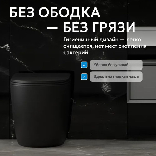Унитаз ABBER Bequem AC1111TMB приставной черный матовый, безободковый, смыв торнадо