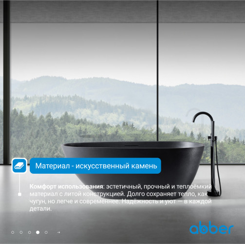 Ванна из искусственного камня ABBER Dortmund AM9911B черная матовая