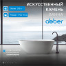 Ванна из искусственного камня ABBER Dortmund AM9911 белая матовая