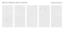 Керамогранит Staro LunaRossa Arctic Bianco Satin 60x120