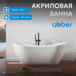 Акриловая ванна ABBER AB9322 белая