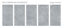 Керамогранит Staro Antislip Oslo Smoke 60x120