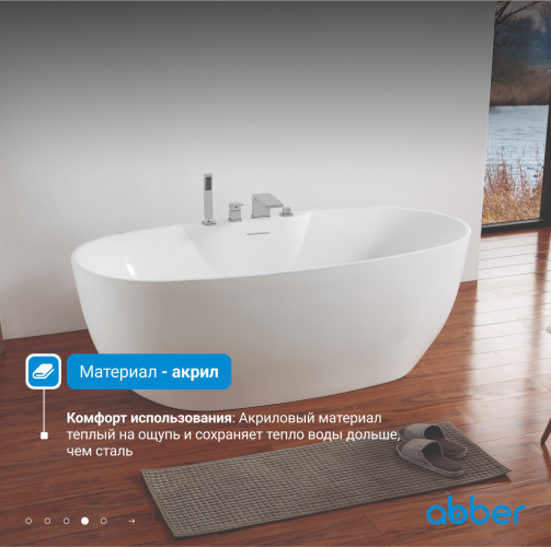 Акриловая ванна ABBER AB9323 белая