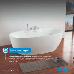 Акриловая ванна ABBER AB9323 белая