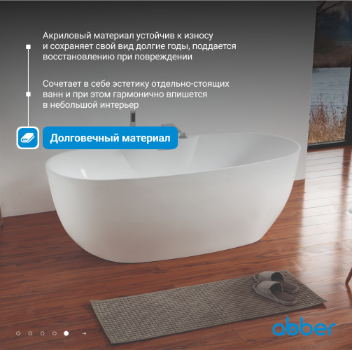 Акриловая ванна ABBER AB9323 белая