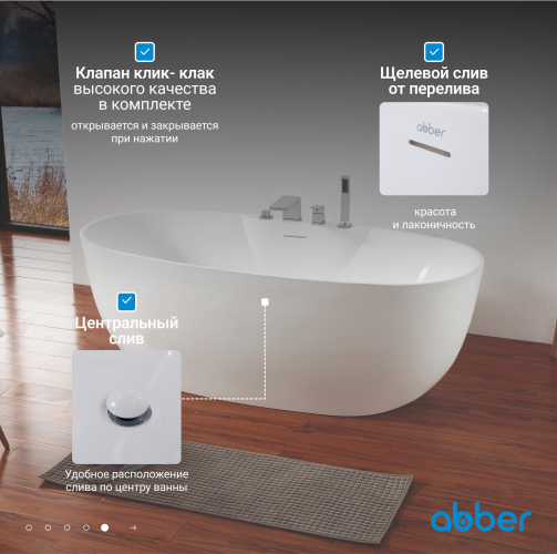 Акриловая ванна ABBER AB9323 белая
