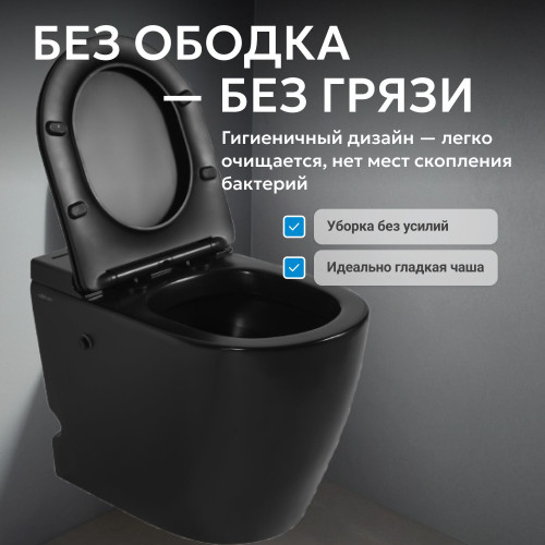 Унитаз ABBER Bequem AC1115PMB приставной черный матовый с импульсным смывом