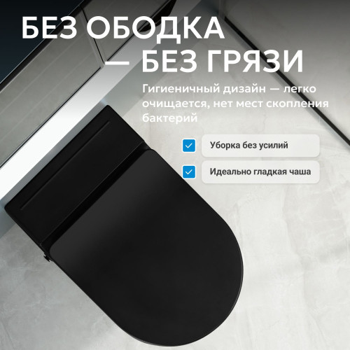 Унитаз ABBER Bequem AC1108PMB подвесной черный матовый с импульсным смывом