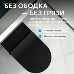Унитаз ABBER Bequem AC1108PMB подвесной черный матовый с импульсным смывом