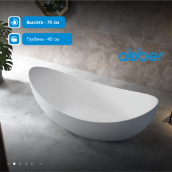 Акриловая ванна ABBER AB9333 белая