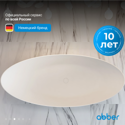 Акриловая ванна ABBER AB9333 белая