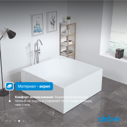 Акриловая ванна ABBER AB9337 белая