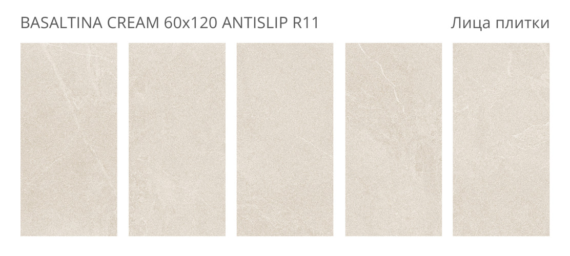 Керамогранит Staro Antislip Basaltina Cream 60x120