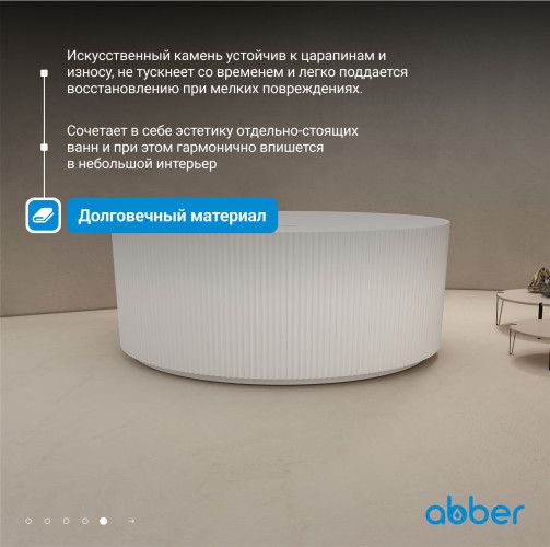 Ванна из искусственного камня ABBER Stein AS9679 белая матовая