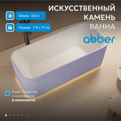 Ванна из искусственного камня ABBER Stein AS9663Violett фиолетовая