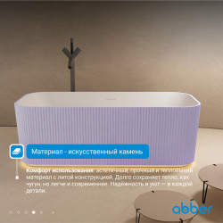 Ванна из искусственного камня ABBER Stein AS9663Violett фиолетовая