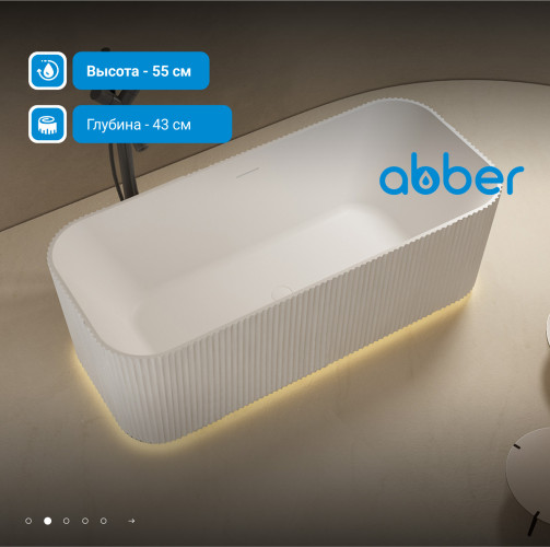 Ванна из искусственного камня ABBER Stein AS9663 белая матовая