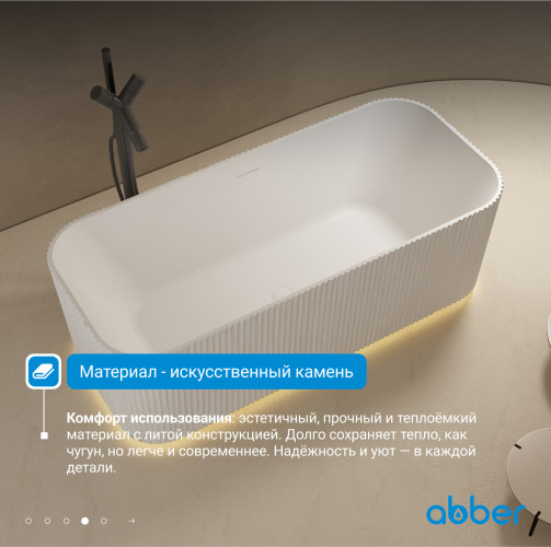 Ванна из искусственного камня ABBER Stein AS9663 белая матовая