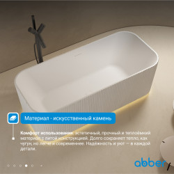 Ванна из искусственного камня ABBER Stein AS9663 белая матовая