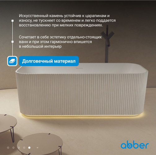 Ванна из искусственного камня ABBER Stein AS9663 белая матовая