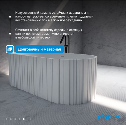 Ванна из искусственного камня ABBER Stein AS9653 белая матовая