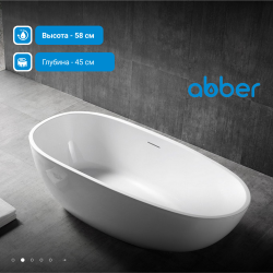 Акриловая ванна ABBER AB9356-1.5 белая