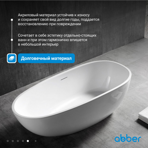 Акриловая ванна ABBER AB9356-1.5 белая