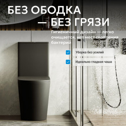 Унитаз ABBER Bequem AC1112TMB компакт черный матовый, безободковый, смыв торнадо